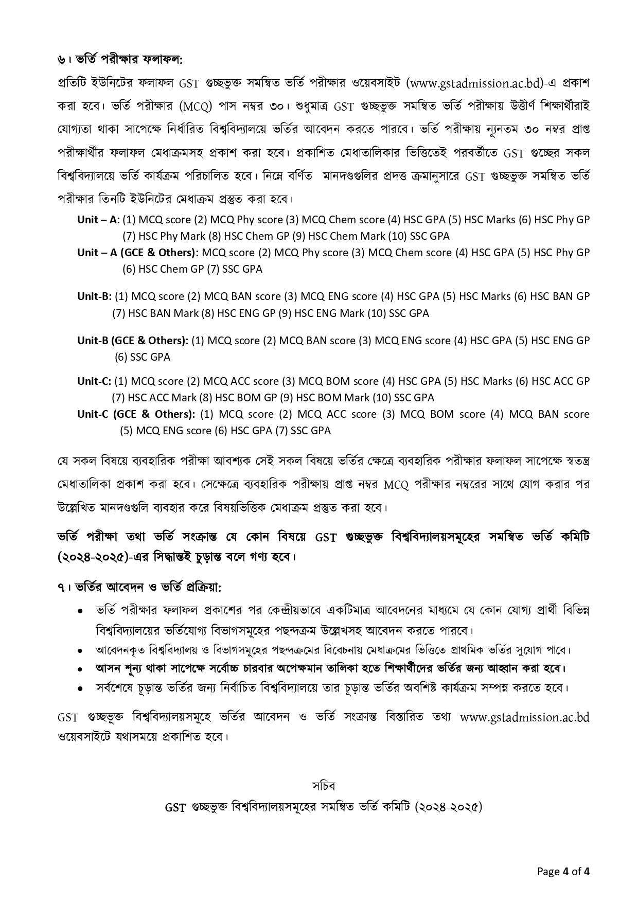 gst admission